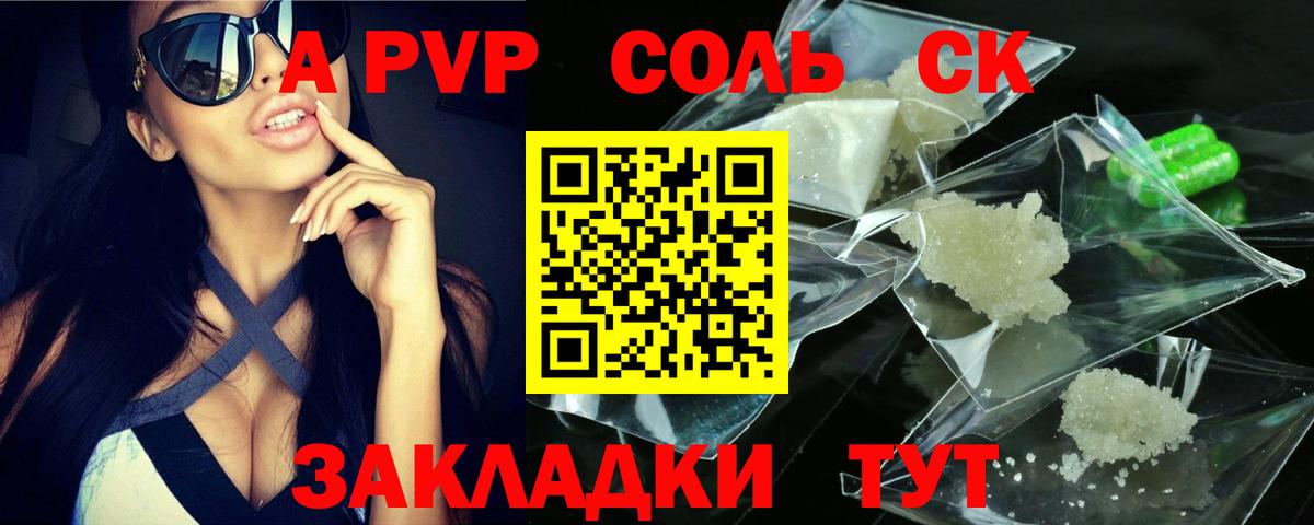 Новокуйбышевск  Альфа ПВП крисы CK  Вход с VPN  что такое наркотик  Альфа ПВП Соль 