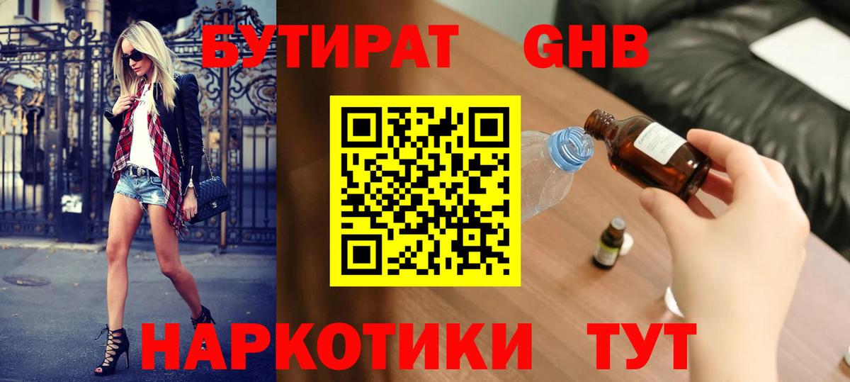 БУТИРАТ  Вход с VPN  Новокуйбышевск  БУТИРАТ BDO 
