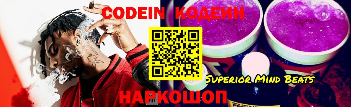 Новокуйбышевск  Кодеиновый сироп Lean напиток Lean (лин)  Вход с VPN 