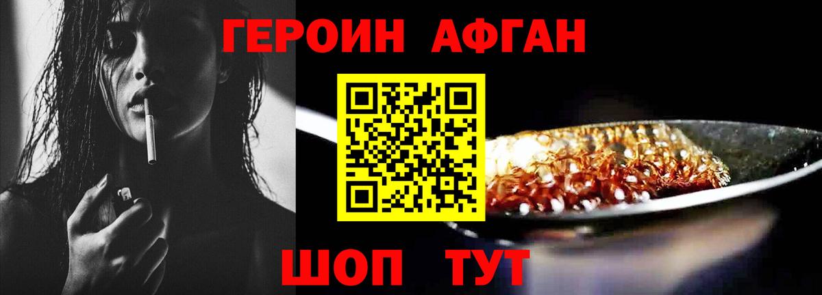 Героин афганец  Вход с VPN  Новокуйбышевск 