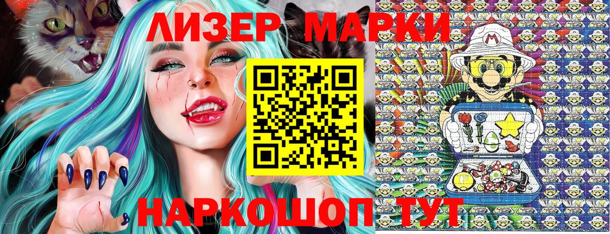 Наркотические марки 1,5мг Новокуйбышевск